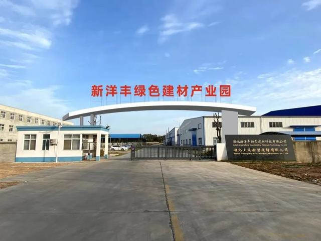 新洋丰绿色建材产业园.jpg