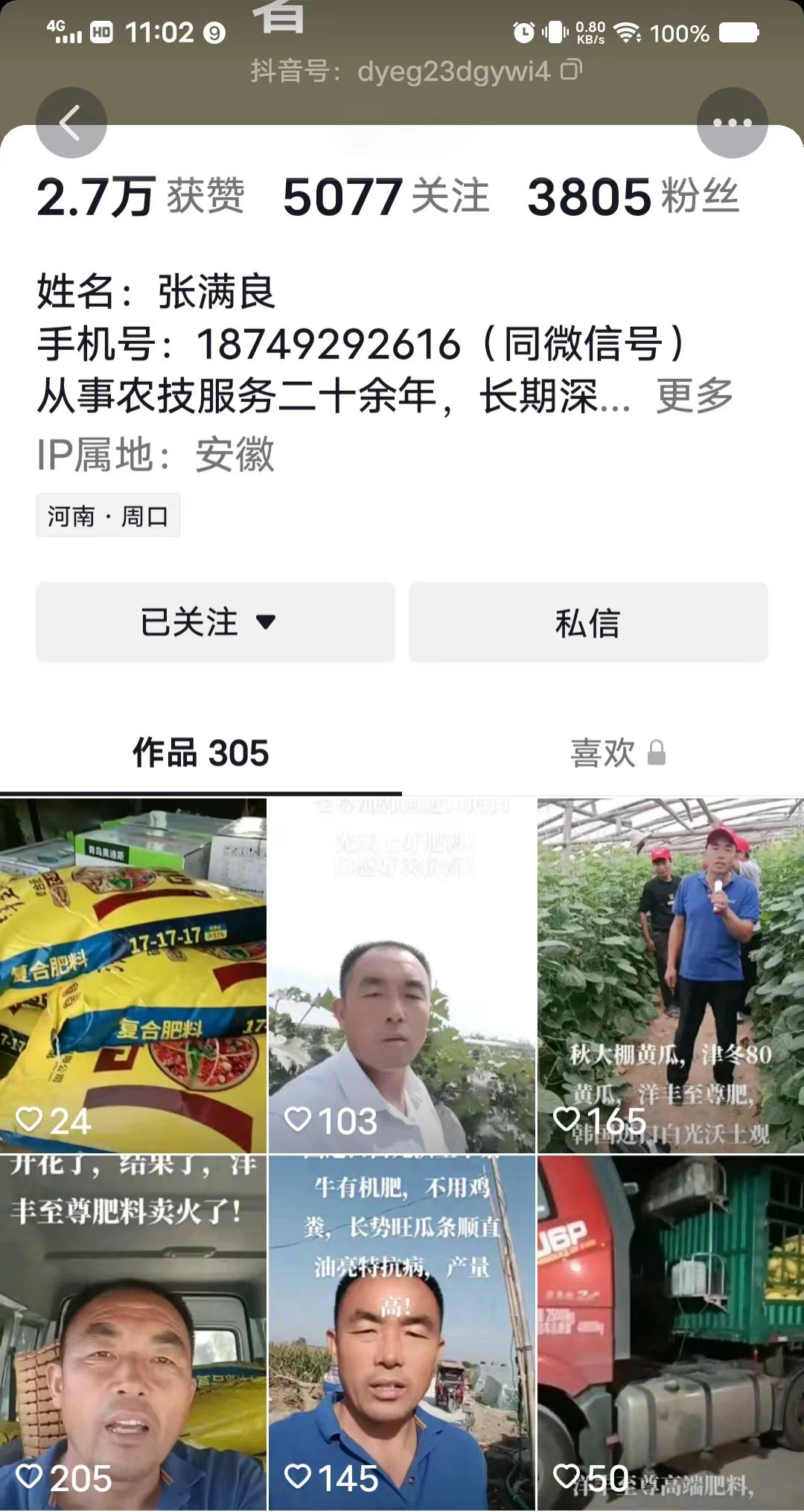抖音账号截屏.jpg