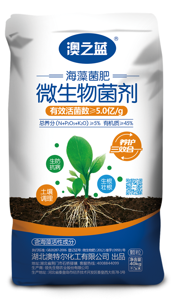 微生物菌剂.png